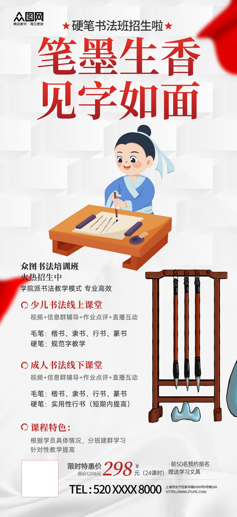 创意硬笔书法培训招生海报素材