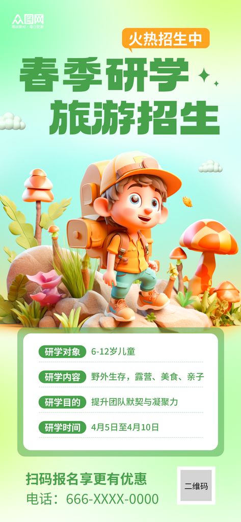 清新3D卡通春季研学活动宣传海报素材