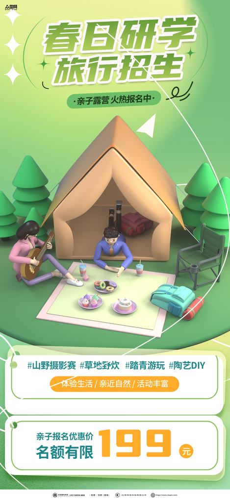 大气时尚春季研学活动宣传海报素材