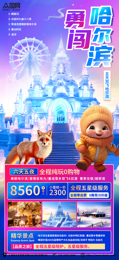 创意南方小土豆哈尔滨旅游海报素材