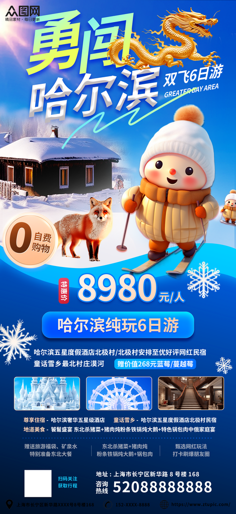 蓝色南方小土豆哈尔滨旅游海报素材