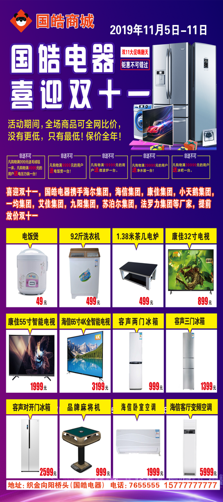 最新原创电器宣传展架素材