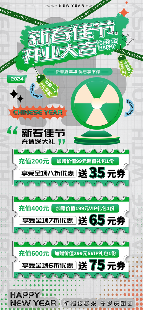 新春佳节开业大吉充值有礼海报素材