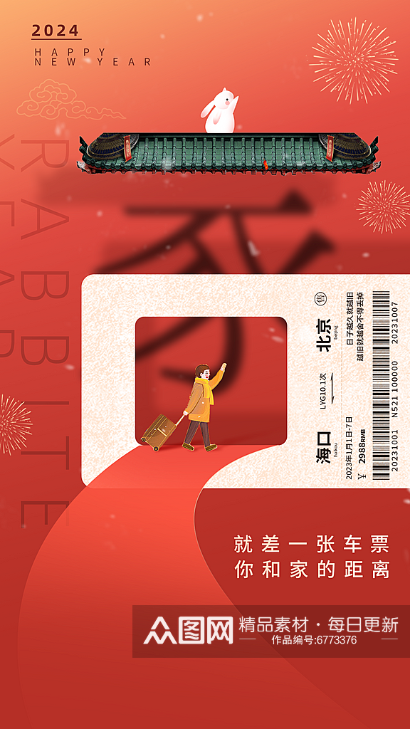 春节春运推广宣传海报素材