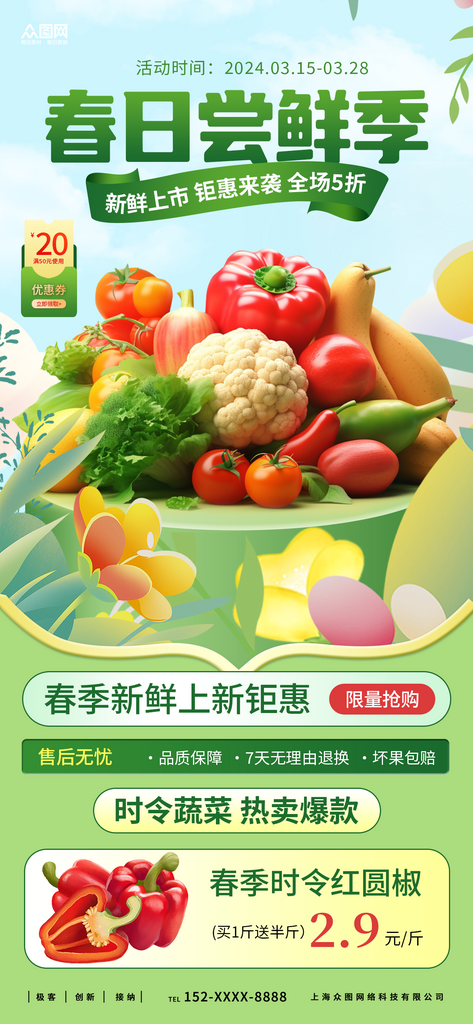 绿色春季果蔬上新海报素材