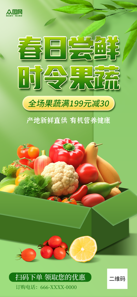 春季果蔬上新海报素材