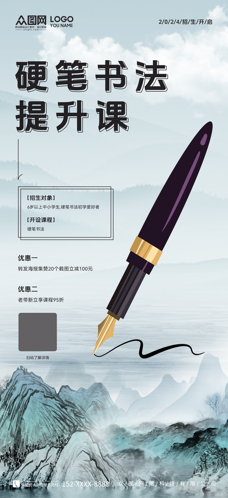硬笔书法培训招生海报素材