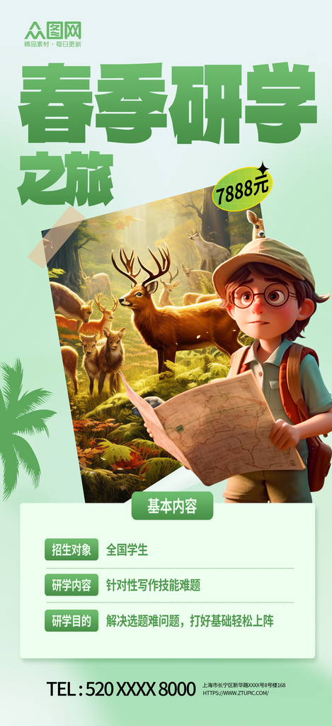 时尚春季研学活动宣传海报素材