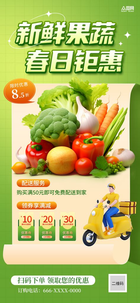 春季果蔬上新海报素材