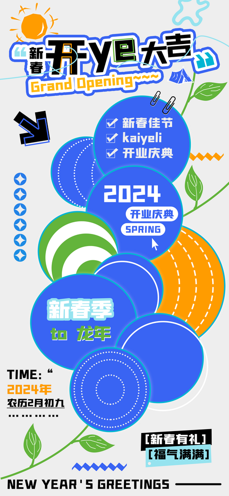 新春开业大吉福气满满海报素材