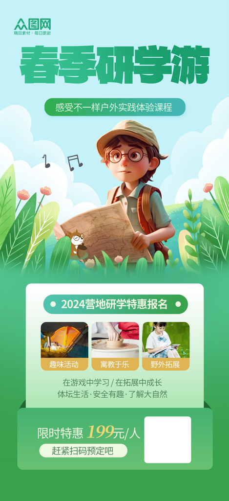 时尚大气春季研学活动宣传海报素材