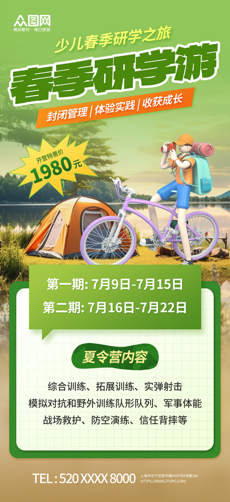 简约简洁春季研学活动宣传海报素材