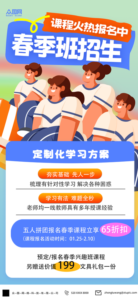 简约春季班招生课程促销宣传海报素材