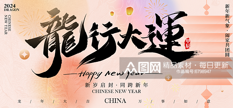 中国风水墨龙行大运宣传海报展板背景设计素材