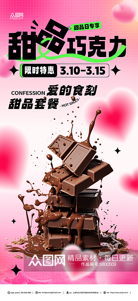 巧克力甜品宣传海报素材