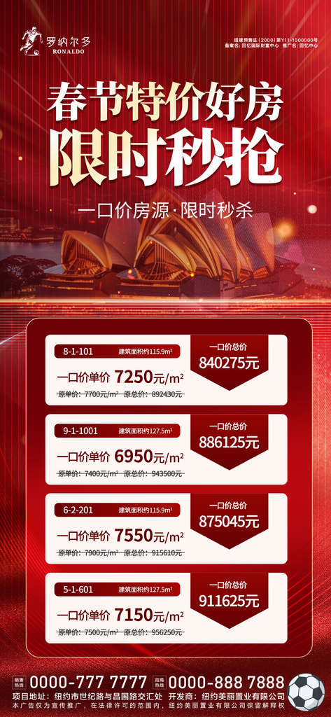 春节好房给利提前购素材