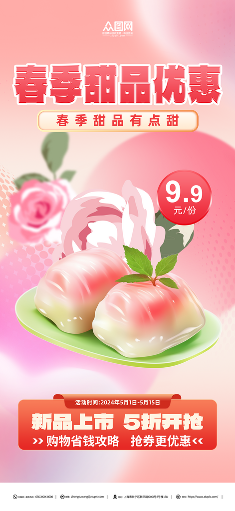 简约春季甜品甜点美食上新宣传海报素材