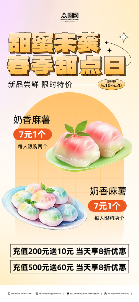春季甜品甜点美食上新宣传海报素材