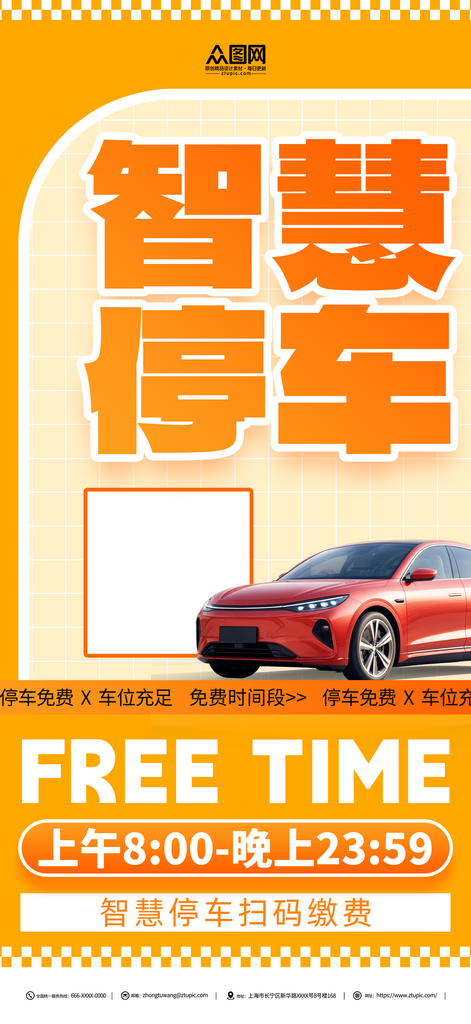 智慧停车场扫码缴费活动海报素材
