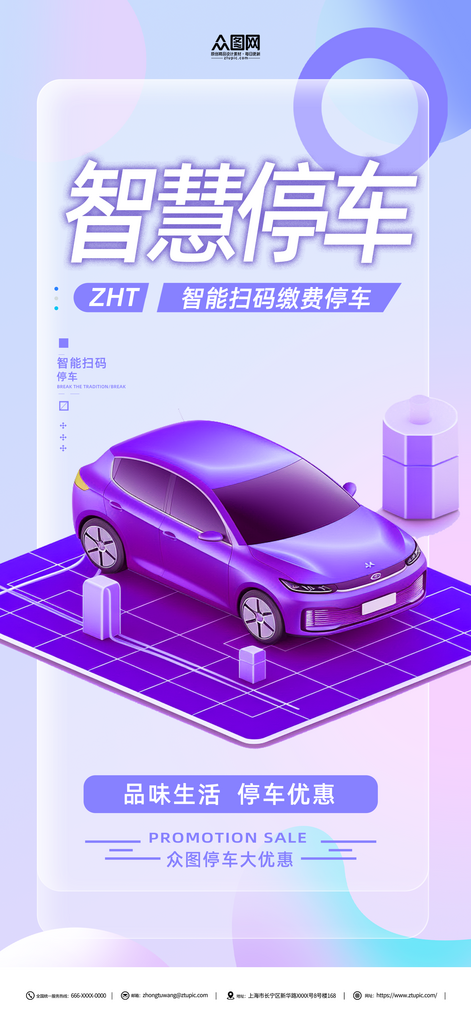 简约智慧停车场扫码缴费宣传海报素材