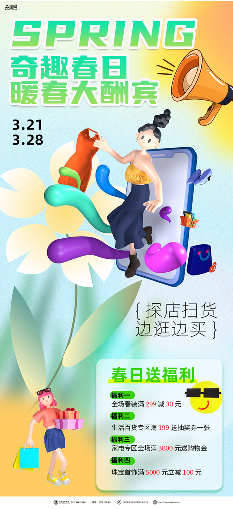 大气时尚春日活动春季福利海报素材