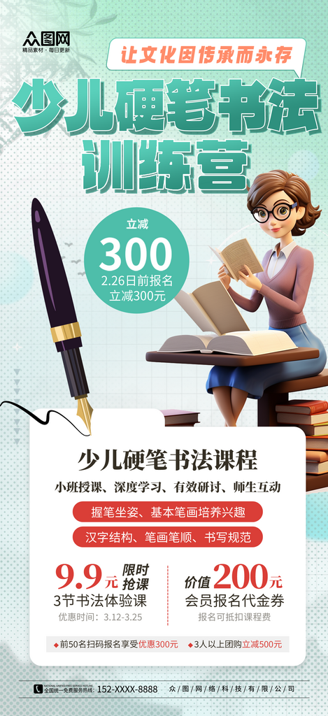 简约大气硬笔书法培训招生海报素材