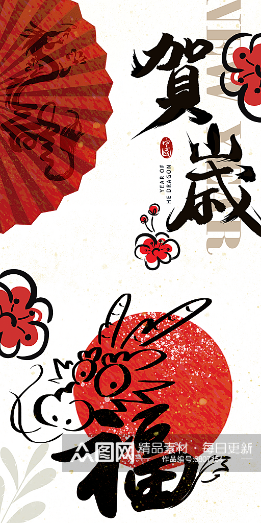 红白龙年新年梅花创意海报素材