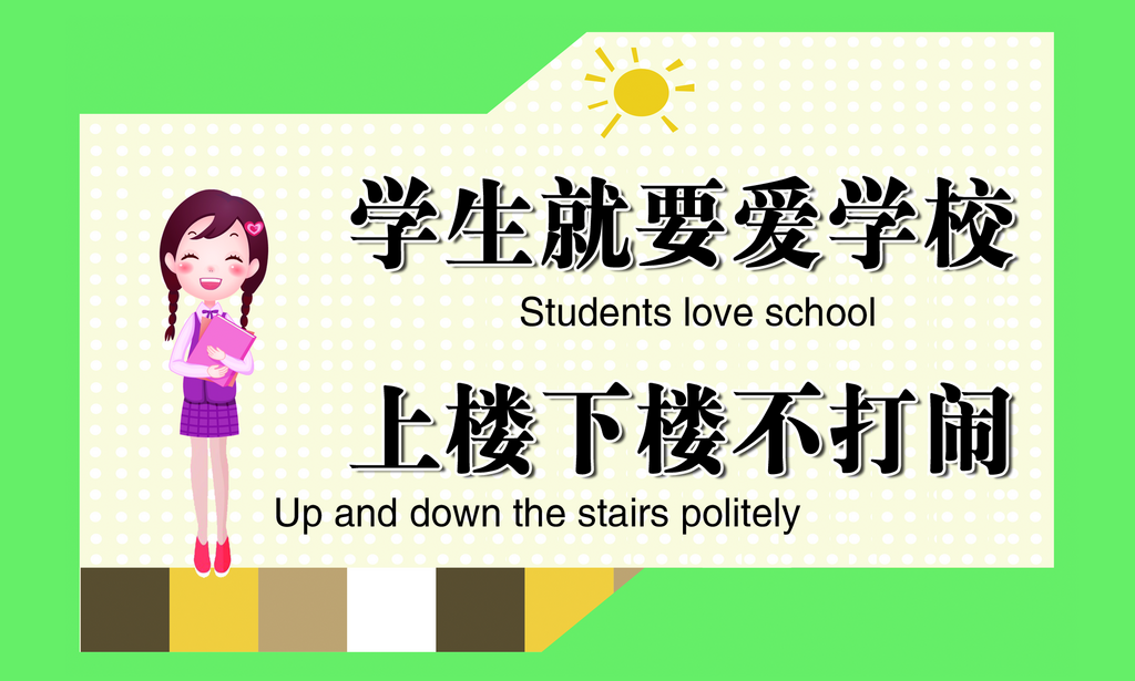 楼道标识宣传展板素材
