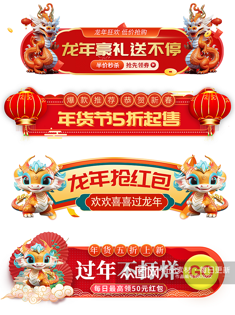 龙年年会春节新年手举牌素材