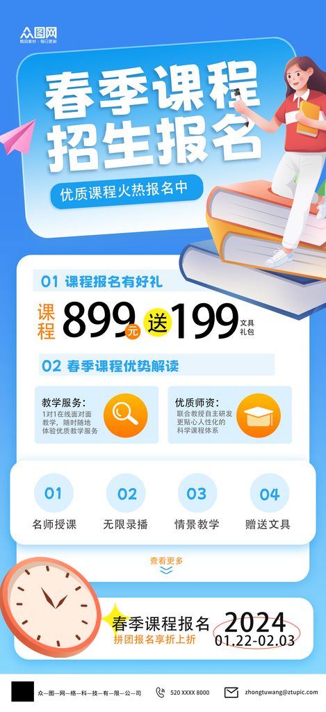 蓝色春季班招生课程促销宣传海报素材
