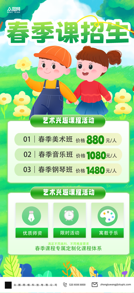 春季班招生课程促销宣传海报素材