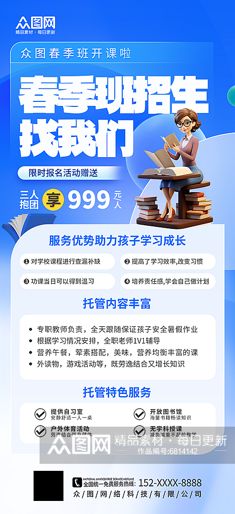 大气春季班招生课程促销宣传海报11素材