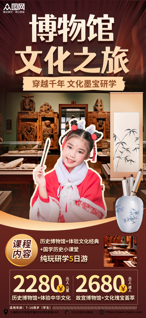 儿童旅游活动教育博物馆研学宣传海报素材