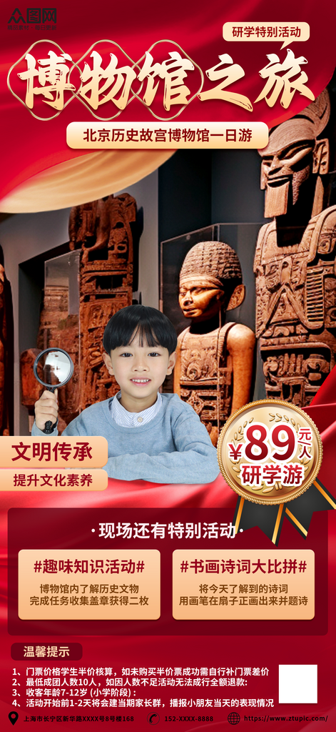 简约博物馆研学宣传海报素材