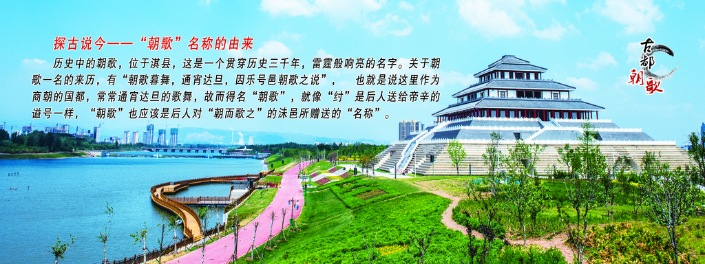 朝歌文化古都朝歌图片素材