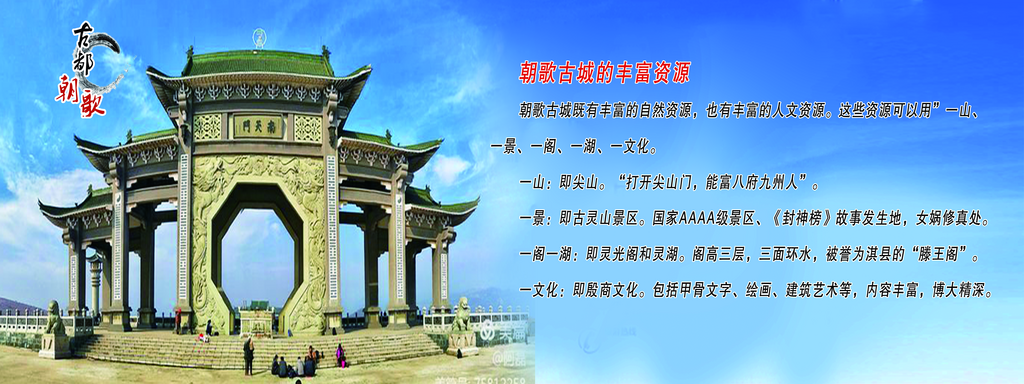 朝歌文化朝歌古城图片素材