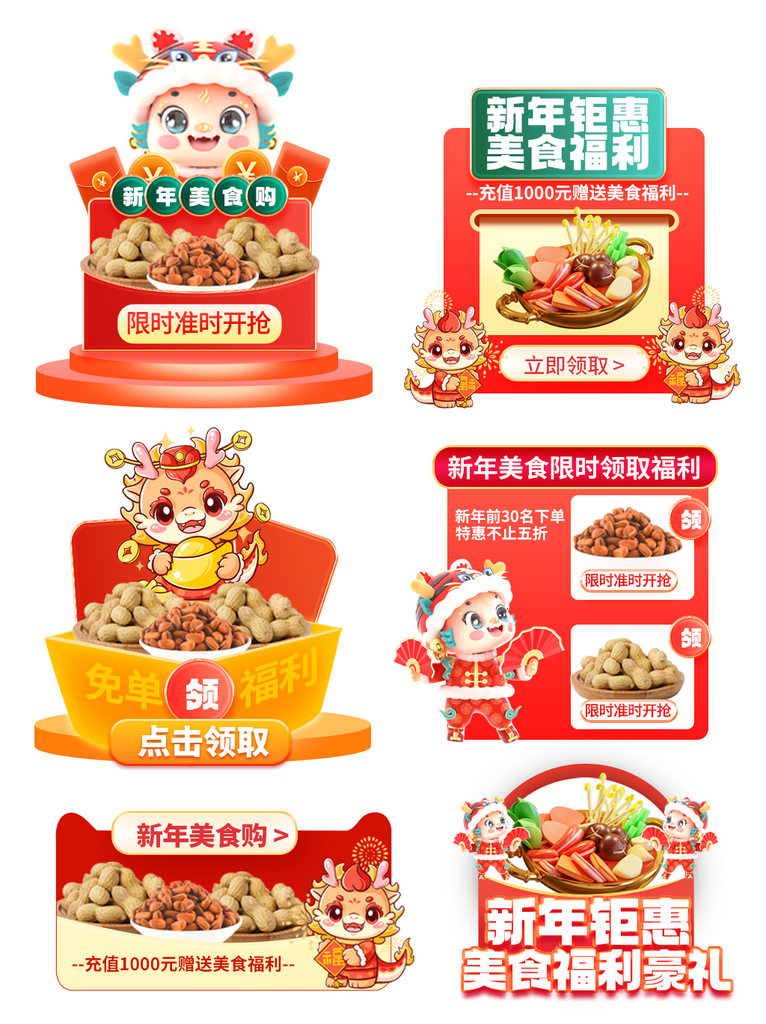 美食直播弹窗胶囊图素材