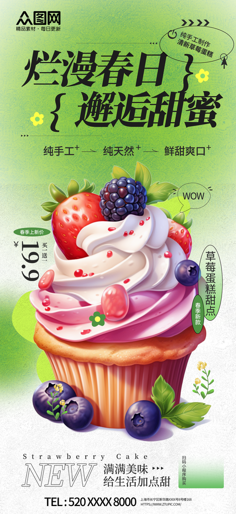 春季甜品甜點美食上新宣傳海報素材