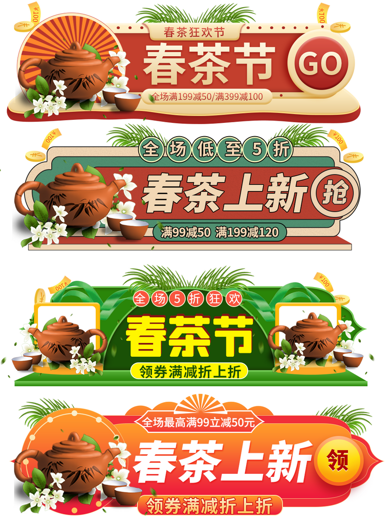 茶品春季上新胶囊图素材