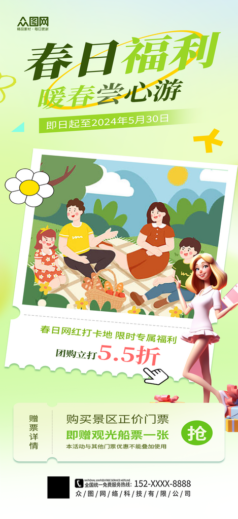 大气春日活动春季福利海报素材