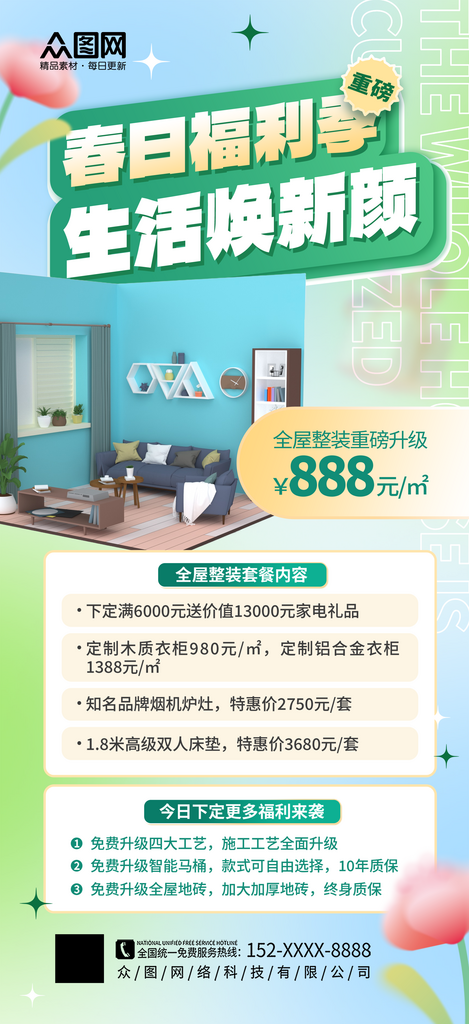 时尚大气春日活动春季福利海报素材