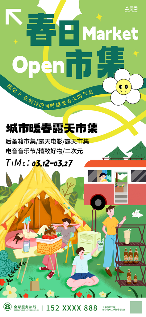 清新插画春季春天市集集市宣传海报素材