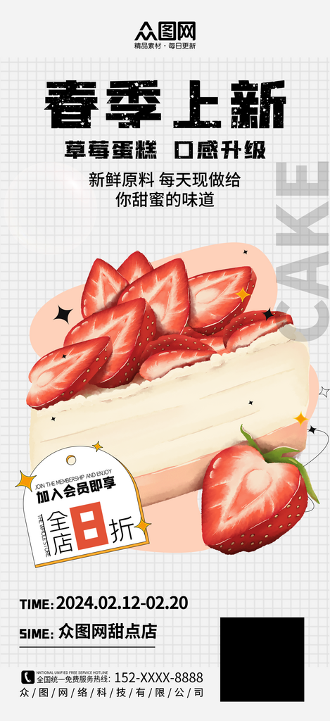 大气春季甜品甜点美食上新宣传海报素材