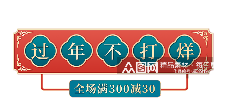 网店电商直播标签优惠券素材