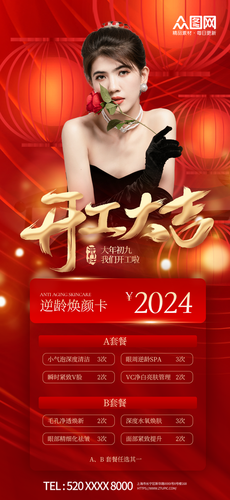 创意医美整容开业开门红海报素材
