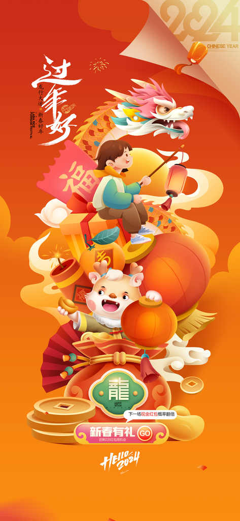 龙年吉祥除夕拜年年货节新年春节素材