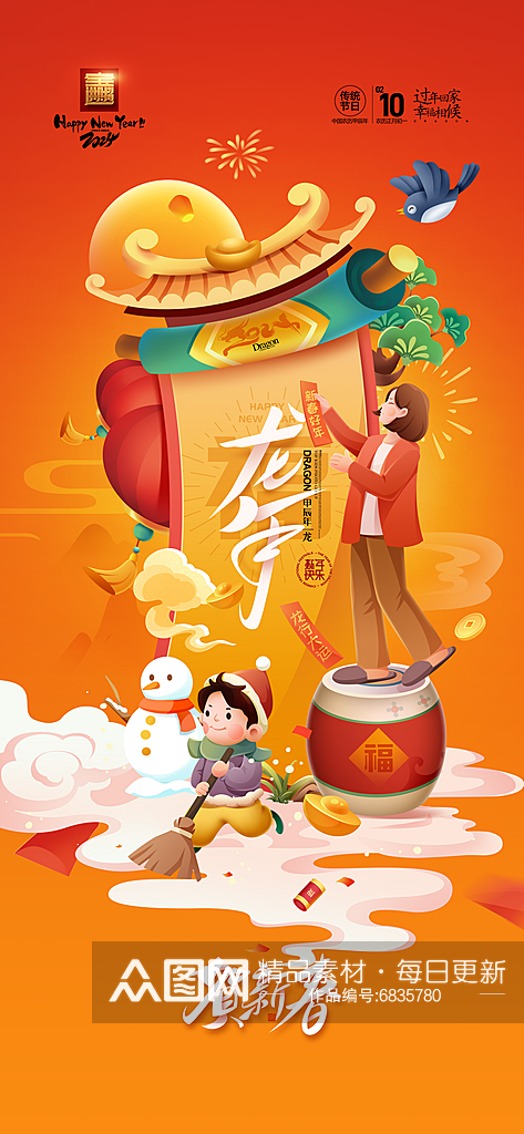 龙年春节插画除夕新年快乐年画素材