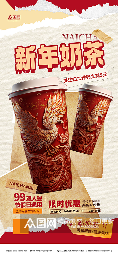 简约龙年新年奶茶促销宣传海报素材