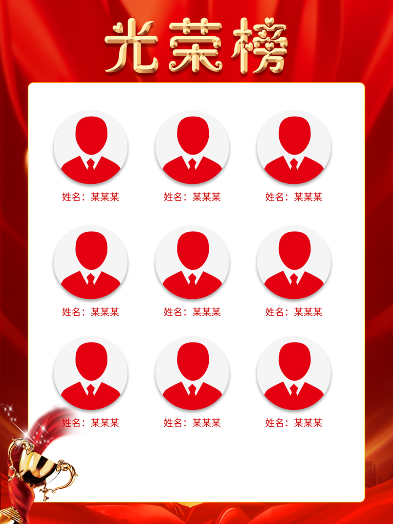 红色背景丝带绸缎金榜题名光荣榜荣誉榜海报素材