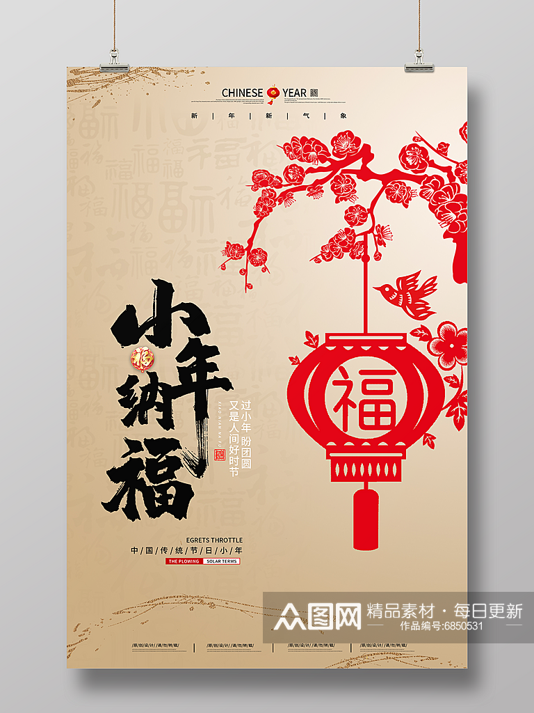 2024红色喜庆龙年小年海报设计素材